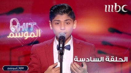 عابد المرعي يغني لمحمد عبد الوهاب في HIT الموسم