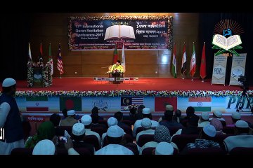 Inaugural Ceremony of 17th International Qira'at Conference,Dhaka,Bangladesh-2017 (5)