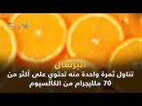 فيديو معلوماتي.. 6 أكلات غنية بالكالسيوم أكتر من اللبن