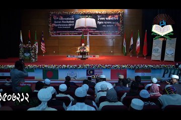 Inaugural Ceremony of 17th International Qira'at Conference,Dhaka,Bangladesh-2017 (3)