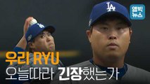 [엠빅비디오] RYU 선발 등판한 밀워키 원정 경기!!  다저스 역전승!!