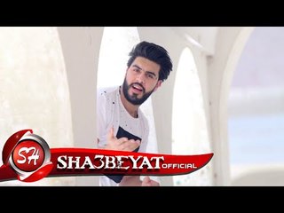 عمرو عادل كليب ثقة فى الله اخراج نصر كامل 2017 حصريا على شعبيات