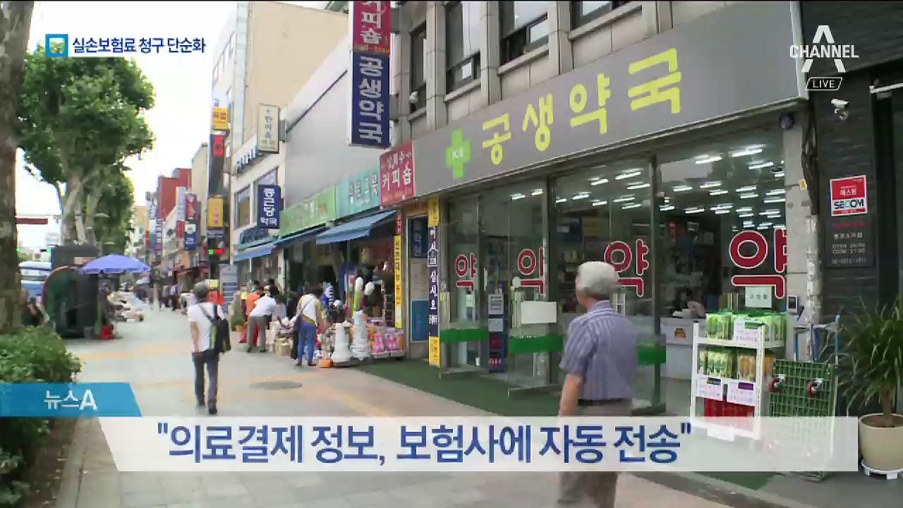 결제하면 곧바로 실손보험료 청구…정보 유출 우려