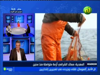 المهدية: مصائد الشرافي أزمة متواصلة منذ سنين