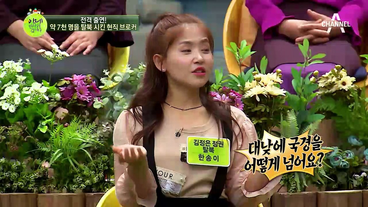 16년 차 현직 탈북 브로커 전격출연! 그가 전하는 생생한 탈북 현장 이야기