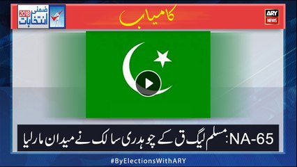 Unofficial Results :PML-Q`s Chaudary Salik Hussain wins from NA-65