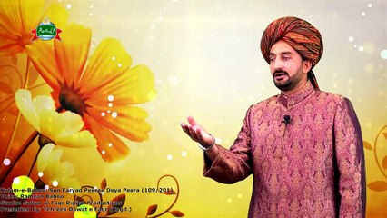 Kalam e Bahoo  |  Sun Faryad Peeran Deya Peera | (109/201)