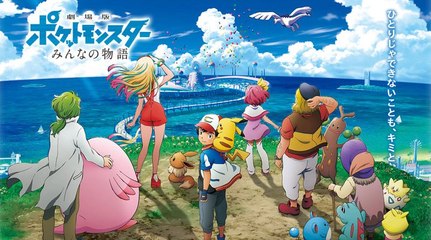 Watch Gekijouban Poketto monsutâ: Minna no Monogatari (Anime Movie)
