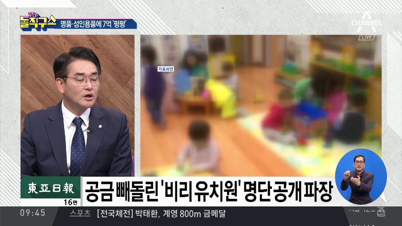 ‘깜깜이 회계’로 학부모 주머니 턴 사립유치원