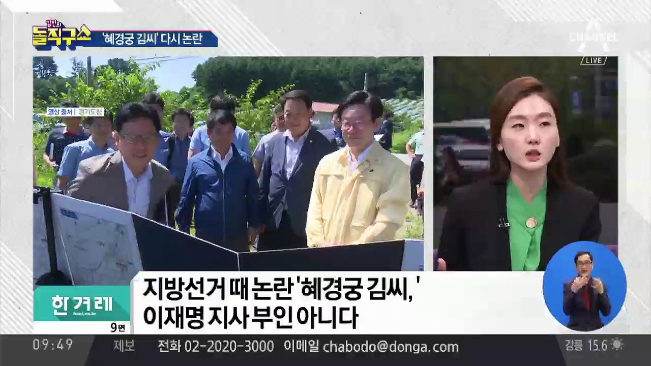 ‘혜경궁 김씨,’ 이재명 지사 부인 아니다