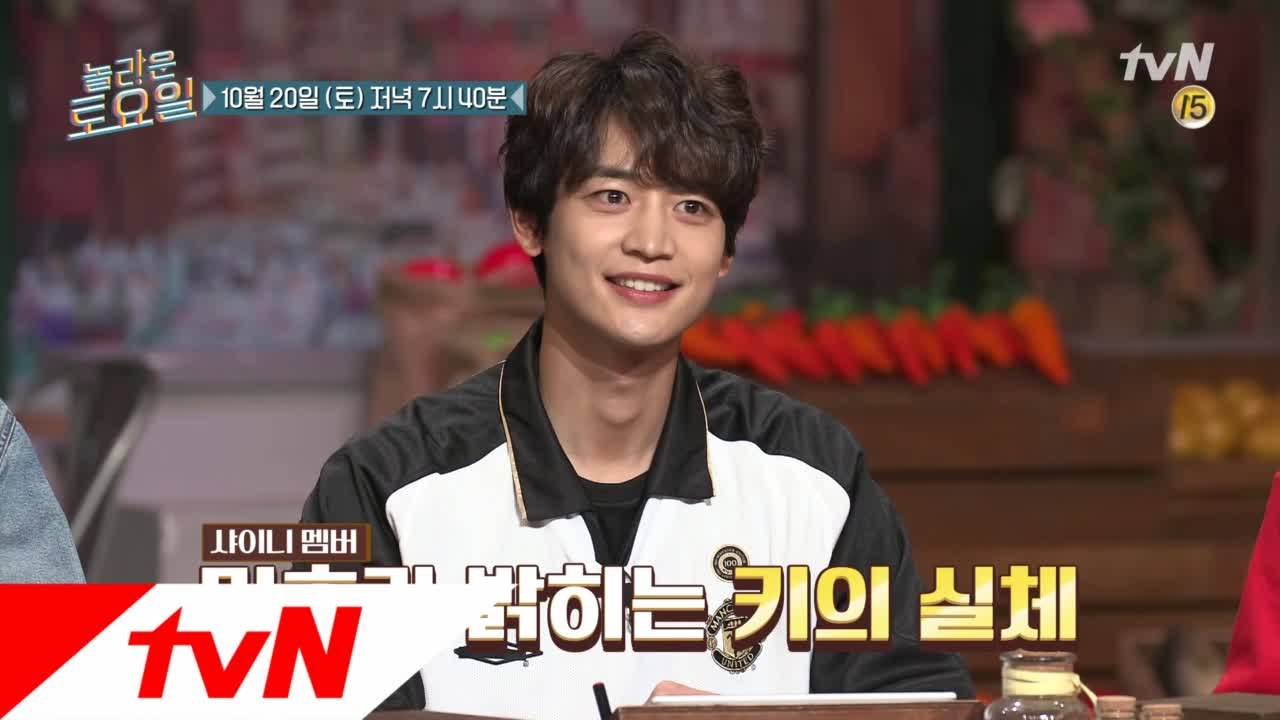 [예고] 샤이니 민호, 키의 실체를 밝히러 왔다!
