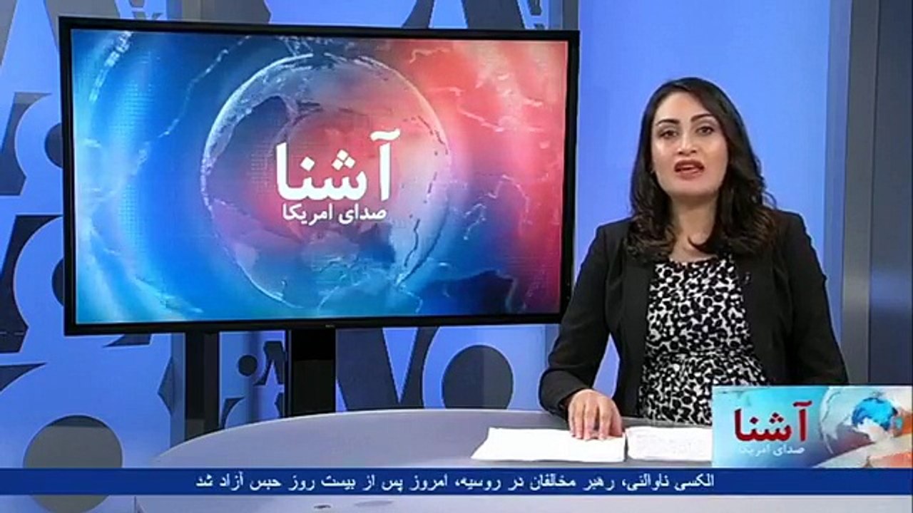 نشرات مستقیم تلویزیون آشنا صدای امریکا را اینجا دنبال کرده می توانید.