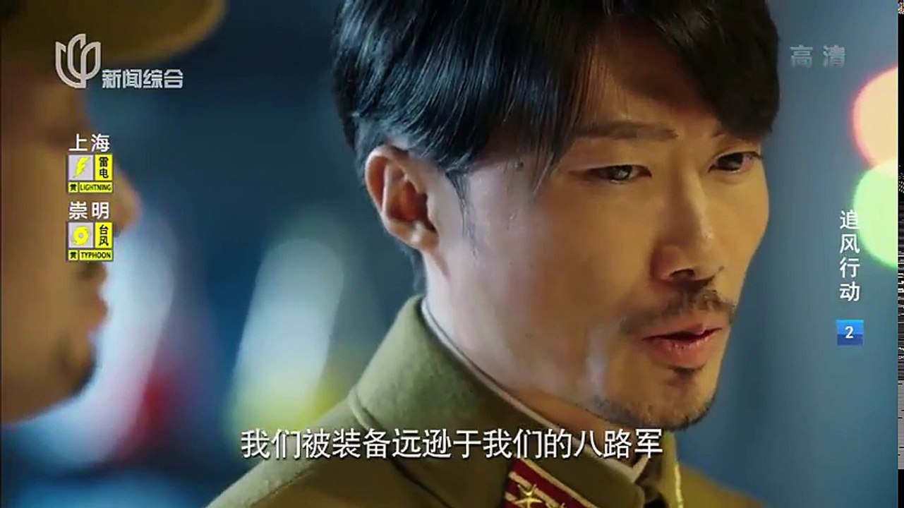 追风行动 第2集
