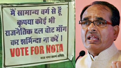 MP Election 2018:Shivraj Singh का खेल बिगाड़ेगा Upper Cast का Vote For NOTA Poster| वनइंडिया हिंदी