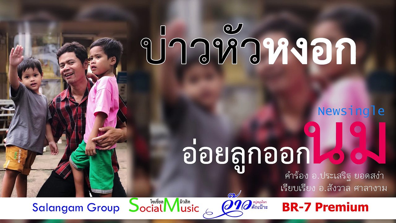 อ่อยลูกออกนม-บ่าวหัวหงอก