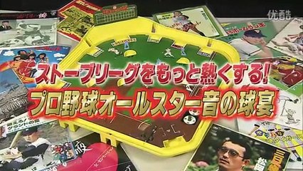 タモリ倶楽部　ストーブリーグをもっと熱くする！プロ野球オールスター音の球宴　2011/01/28