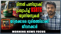 പണിമുടക്ക് പ്രഖ്യാപിച്ച്‌ കെഎസ്‌ആര്‍ടിസി യൂണിയനുകള്‍ | Oneindia Malayalam