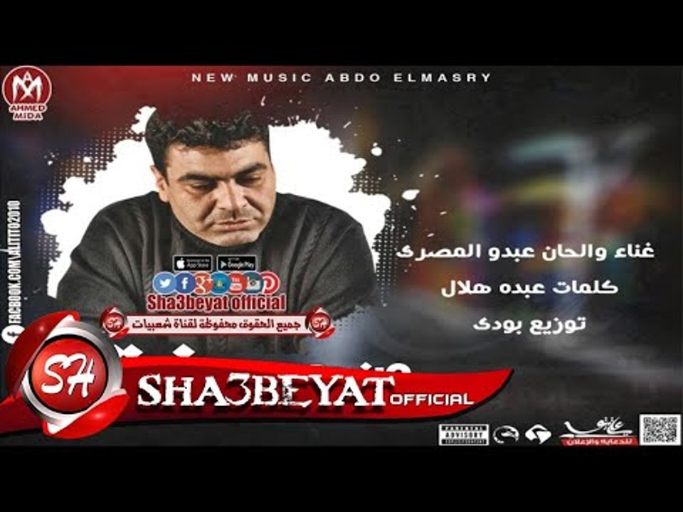 عبده المصرى من بعد حنيتك توزيع بودى اغنية جديدة...