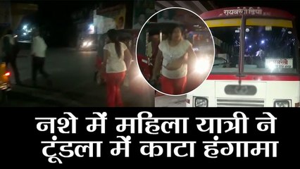 Video herunterladen: UP NEWS |  नशे में महिला ने हंगामा काटा | Drunken Women ruckus in up roadways bus in tundla Kanpur