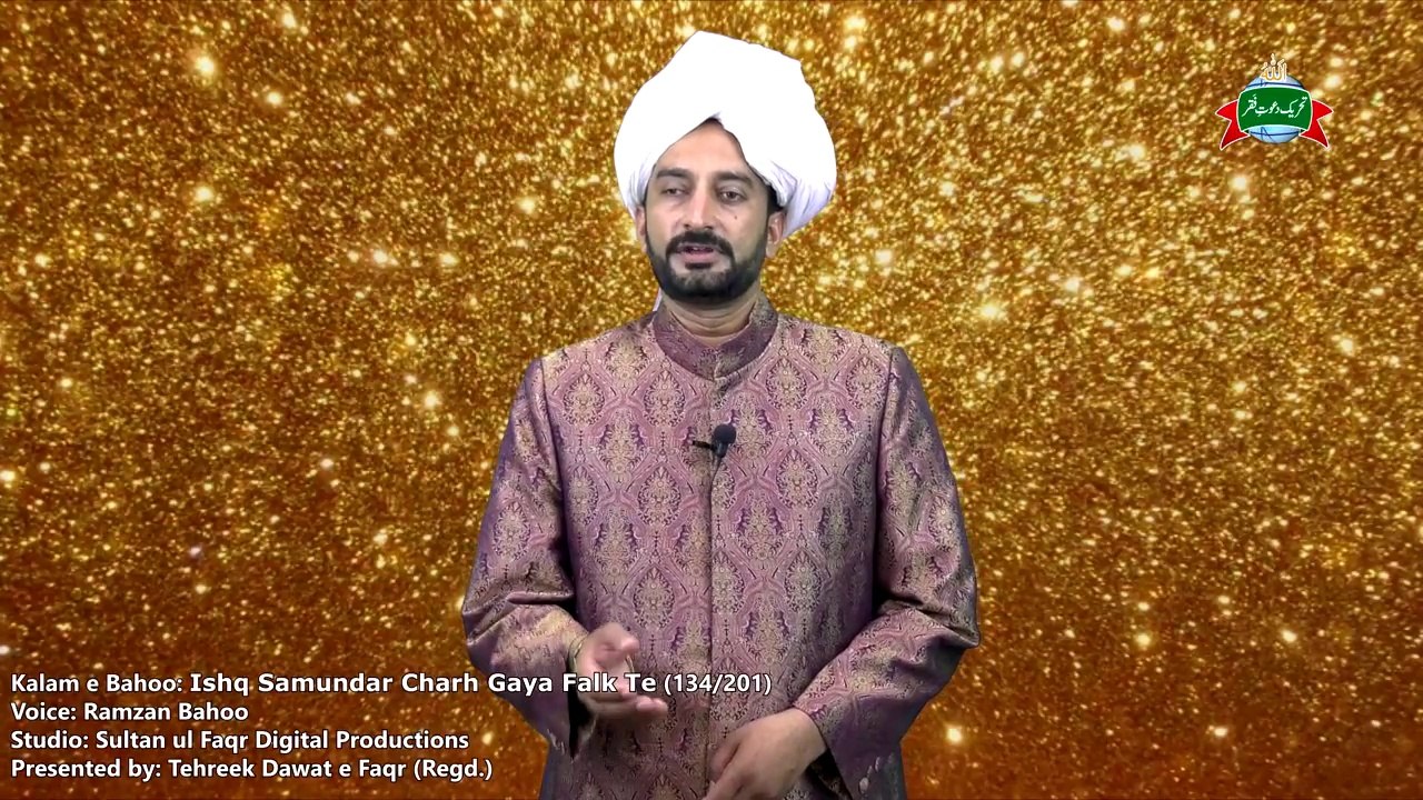 Kalam e Bahoo | Ishq Samundar Charh Gaya Falk Te | (134/201)
