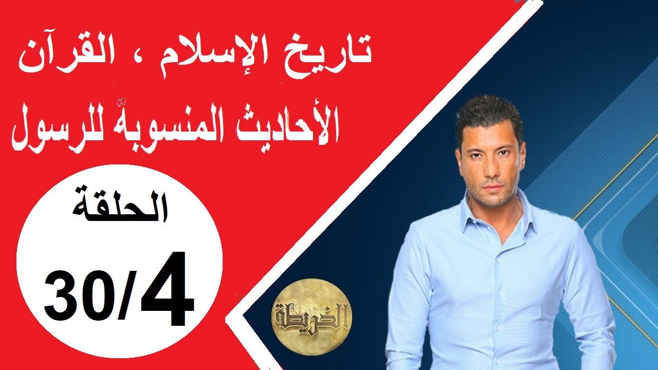 الحلقة 30/4 | برنامج الخريطة مع إسلام بحيرى | 2017.5.30