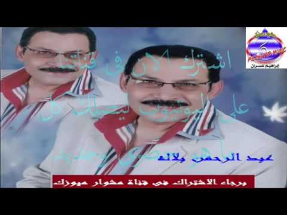 موال عاشق و سطر عبد الرحمن بلاله