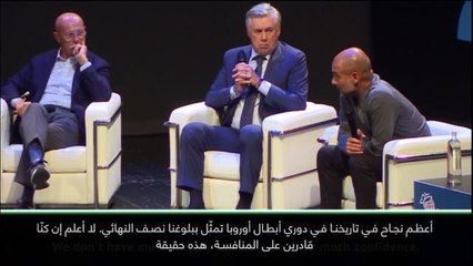 كرة قدم: دوري أبطال أوروبا: لستُ واثقًا بقدرة سيتي على خطف اللقب- غوارديولا