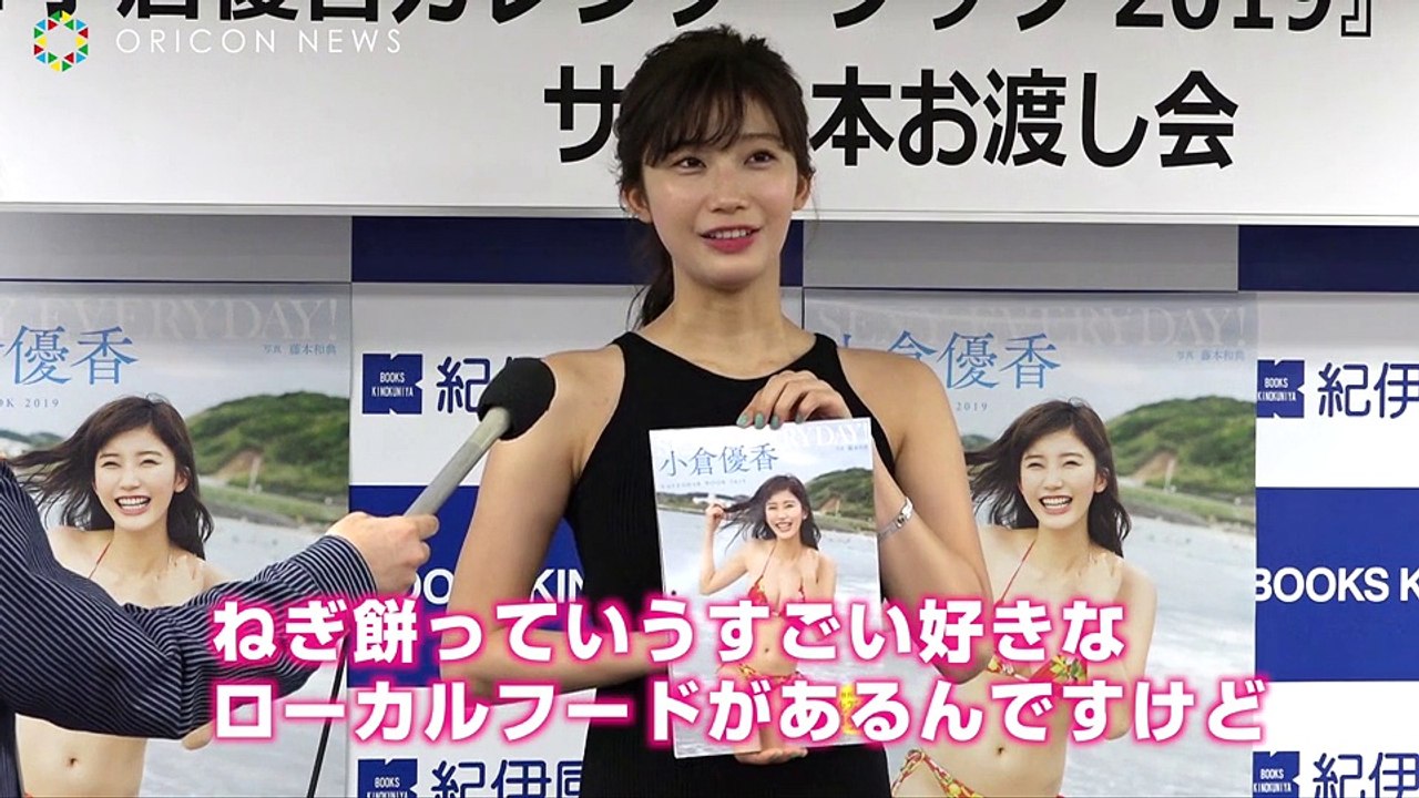 小倉優香、酒解禁で大失敗