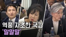 [뉴스토리] '호통질문·동물학대'…역풍 자초한 국감 말말말