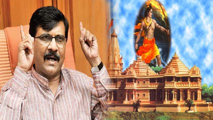 Ayodhya Ram Temple पर Ordinance के  पक्ष में Shiv Sena, Sanjay Raut का बयान | वनइंडिया हिन्दी