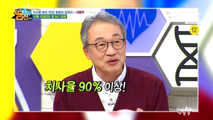 [예고] 침묵의 암살자! 대동맥을 지켜라!