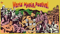 2018 世界音樂節在台灣-大帳篷 講座 陳永淘-我的音樂夢土 來聽詩人阿淘說夢