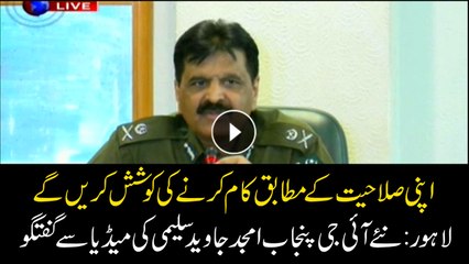 Work according to your capabilities, new IG Punjab Amjad Javed talks to media