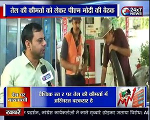 तेल की कीमतों को लेकर सभी तेल कंपनियों के CEO’S के साथ पीएम की बैठक