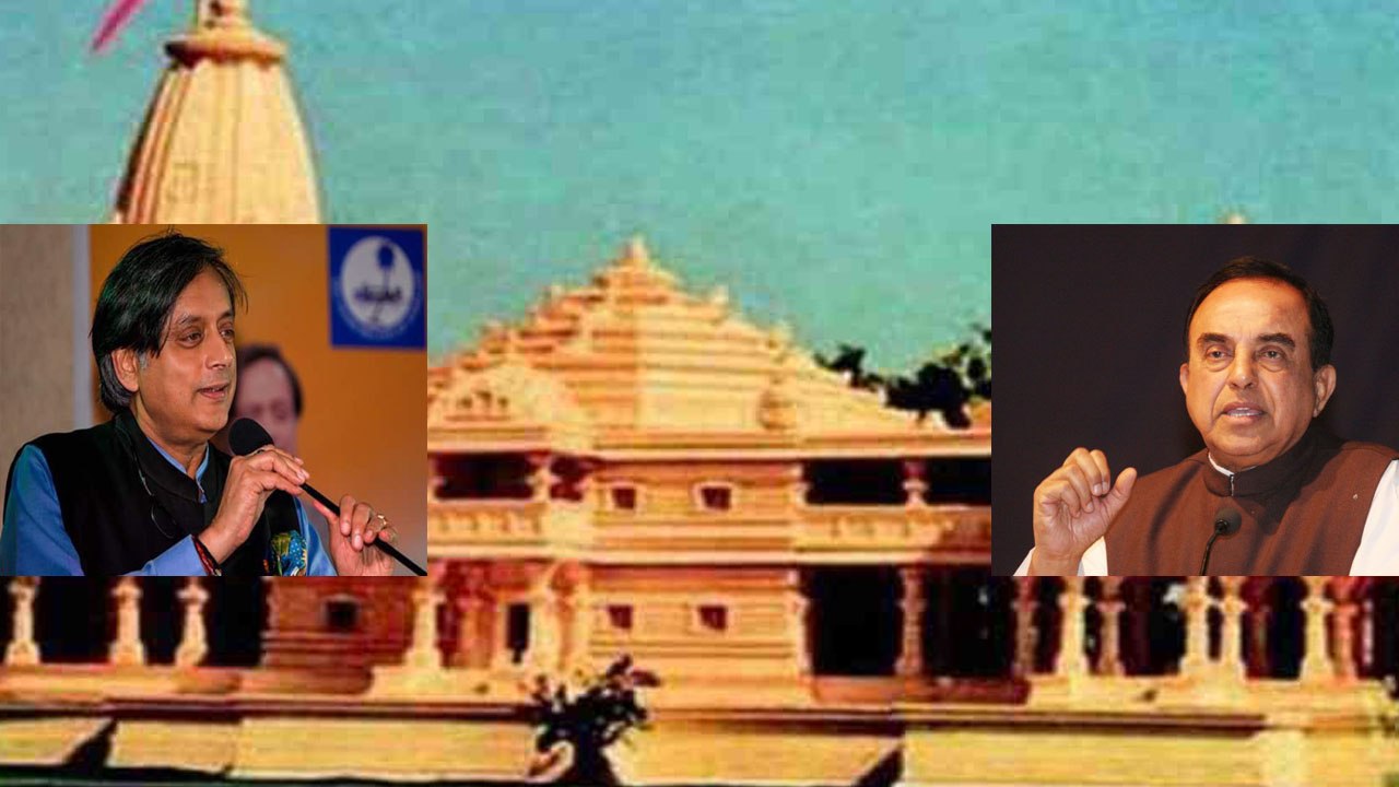 Ayodhya Ram Mandir पर बोलकर बुरा फंसे Shashi Tharoor, Subramanian Swamy का जवाब | वनइंडिया हिंदी