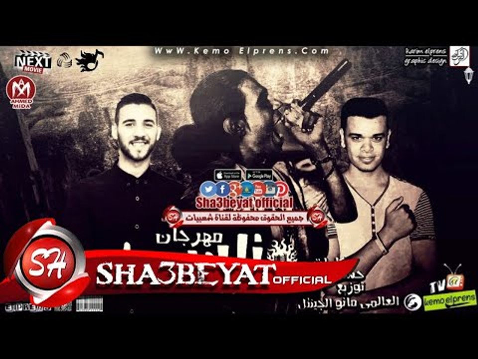 مهرجان ناس غناء احمد العربى - حسن التركى توزيع...