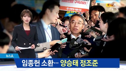 ‘사법농단 핵심’ 임종헌 검찰 소환…양승태 정조준