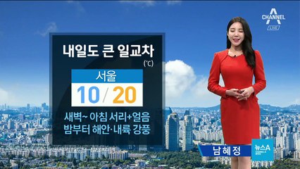 [날씨]찬바람에 기온 ‘뚝’…내륙 맑고 영동 비소식
