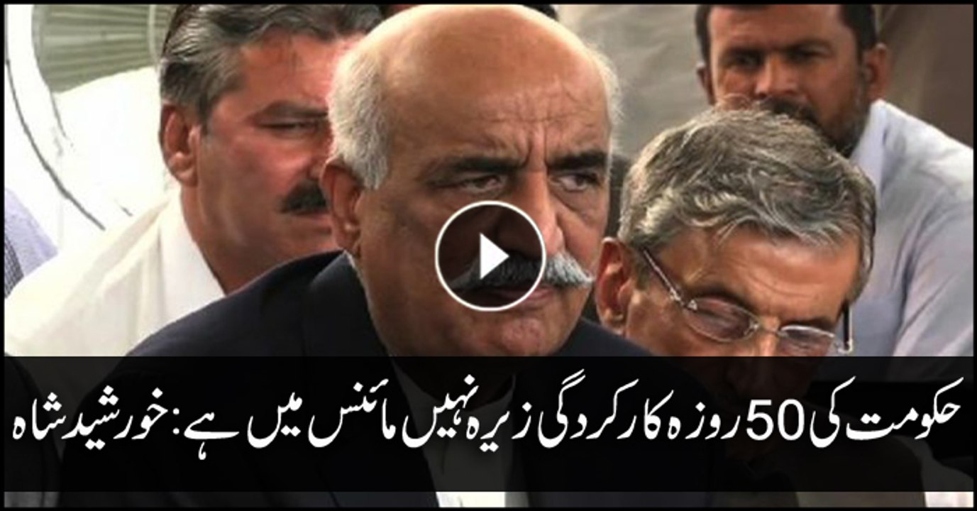 Khursheed Shah says government's performance is not zero but less than zero