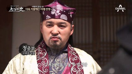 동생이 수상하다? 정중부의 둘째 딸의 은밀한 비밀은?