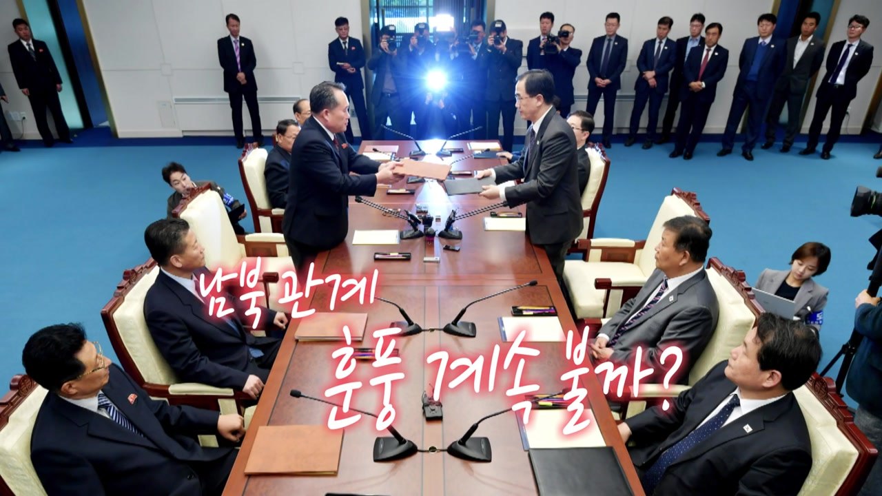 남북 '평양선언' 구체화...남북 고위급 회담 개최 / YTN