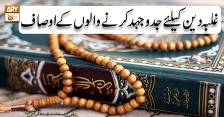 Baseerat-Ul-Quran - 15th Octoberr 2018 - ARY Qtv