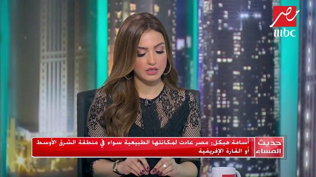 #حديث_المساء | أسامة هيكل: هناك بعض الدول الراعية للإرهاب وبث خطابات بن لادن على الجزيرة يظهر ذلك
