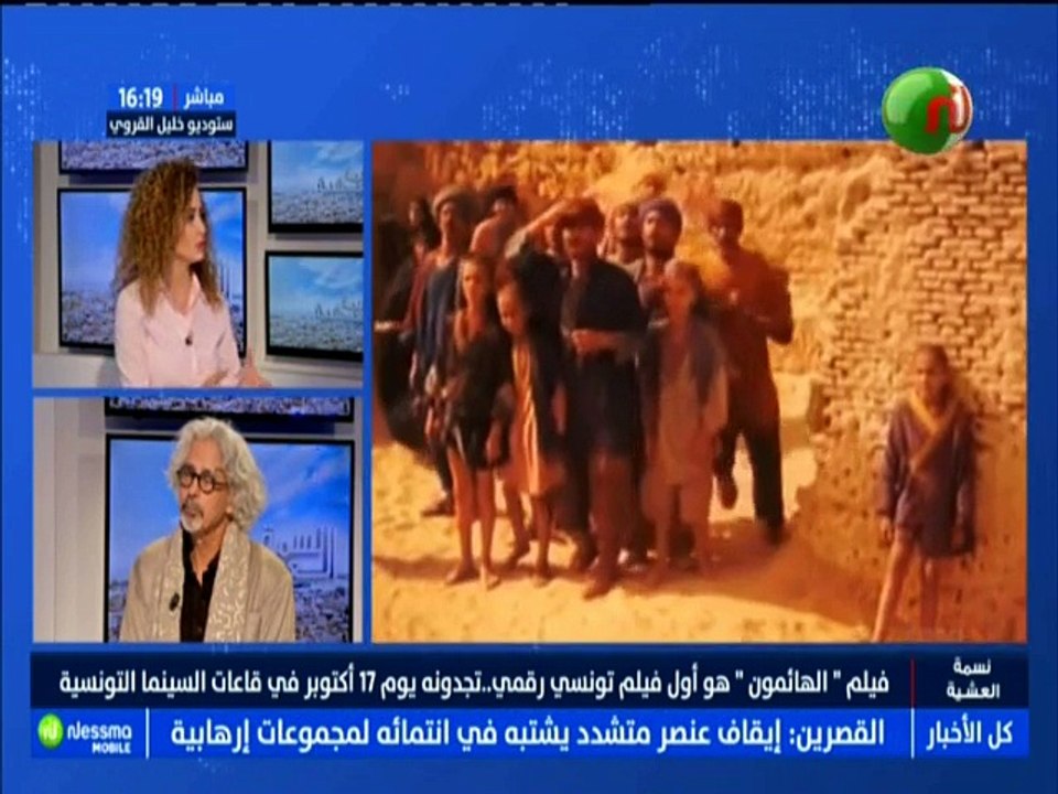 Sujet du jour : فيلم '' الهائمون '' هو أول فيلم...