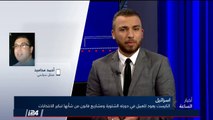 المحلل أحمد محاميد: هناك خطاب ما قبل الانتخابات وخطاب مختلف ما بعد الانتخابات في السياسة الاسرائيلية