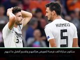 كرة قدم: دوري الأمم الأوروبيّة: المنتخب الألماني سيستخدم مباراة فرنسا لتعويض هزائمه - لوكاس