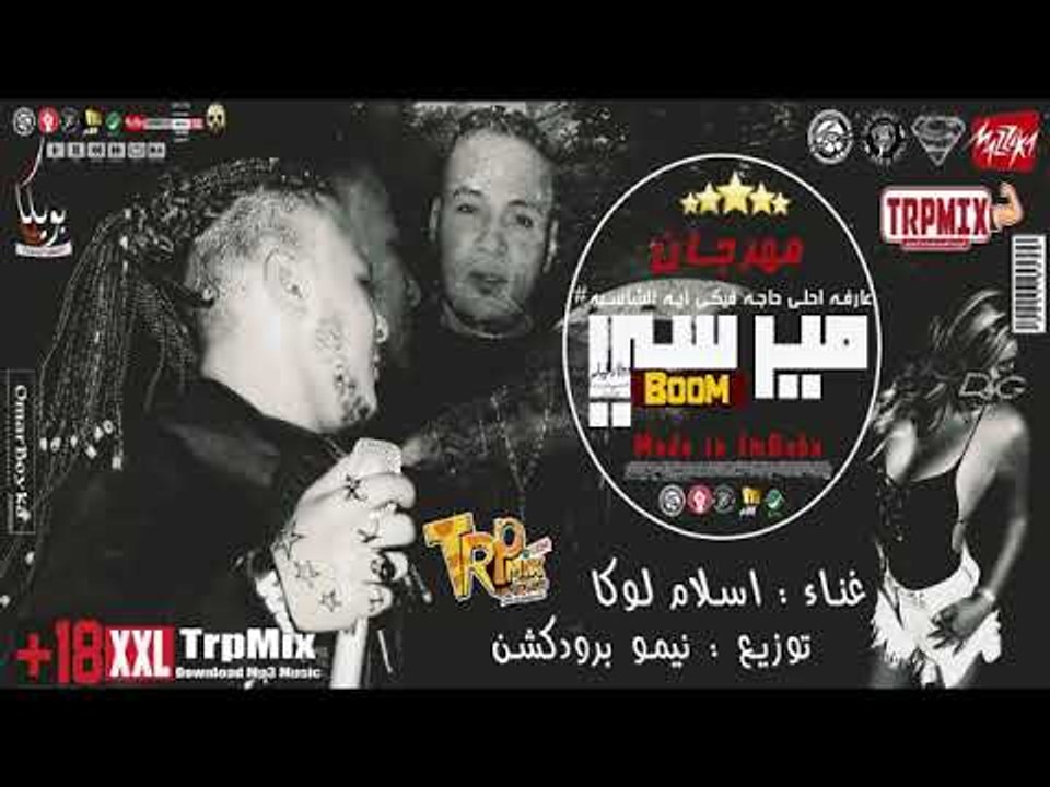 عارفه احلى حاجة فيكى ايه الشاسيه - مهرجان ميرسى...