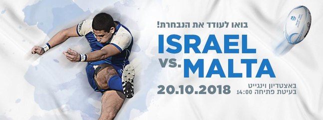 ISRAEL / MALTA - RUGBY EUROPE CONFERENCE 1 SOUTH 2018 / 2019