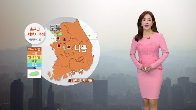 [날씨] 오늘도 출근길 미세먼지 '주의'...낮부터 찬 바람 / YTN