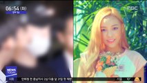 [투데이 연예톡톡] 구하라, 쌍방 폭행·동영상 협박 '대질조사'